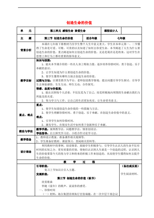 七年级道德与法治下册 第三单元 感悟生命 珍爱生命 第