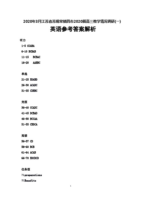 2020年3月江苏省苏锡常镇四市2020届高三教学情况调研(一)英语答案解析