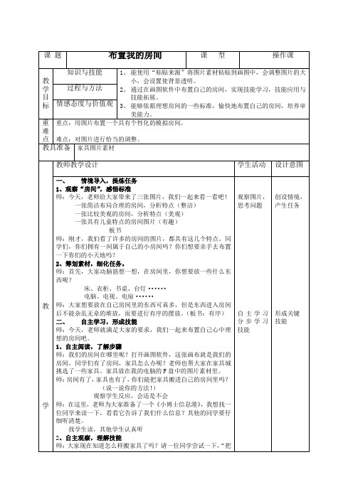 布置我的房间(教案)