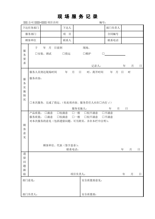 现场服务记录