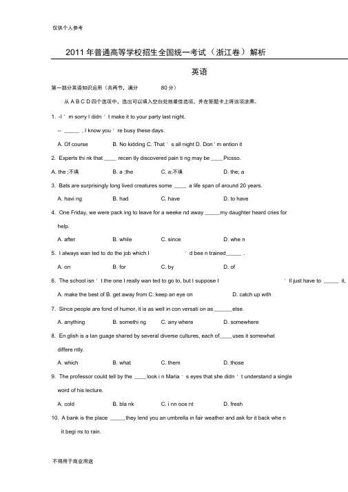 浙江省2011年高考英语试题附答案