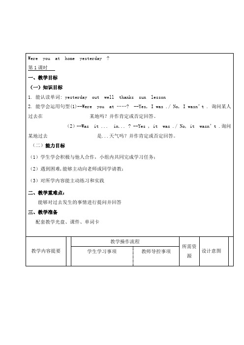 最新外研版英语小学四年级下册Unit 1  Were you at home yesterday优质课教案