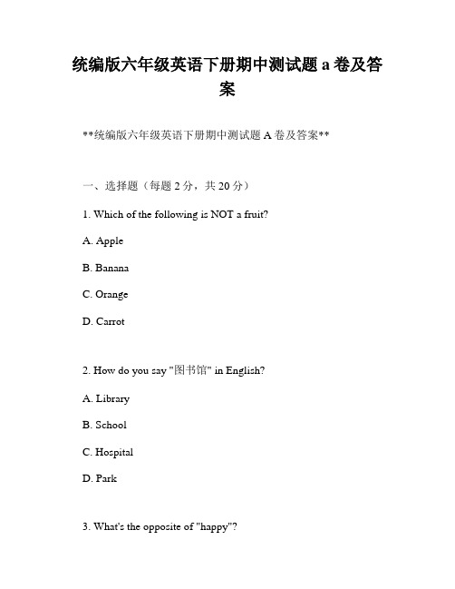 统编版六年级英语下册期中测试题a卷及答案