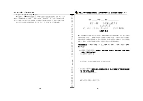 生活与哲学第11课2  社会历史的主体