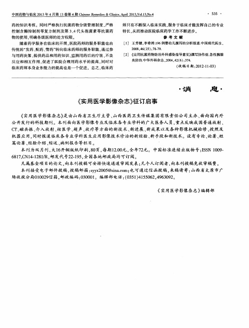 《实用医学影像杂志》征订启事