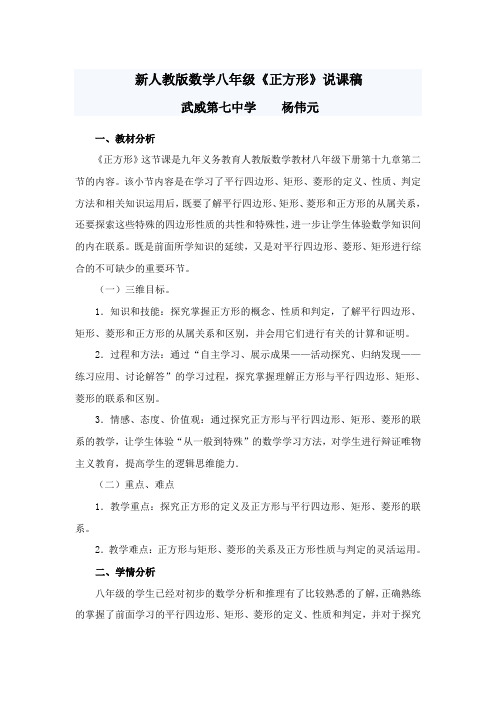 正方形的性质和判定说课稿