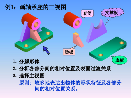05 组合体作业2.1 绘图步骤