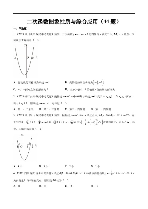 二次函数图象性质与综合应用(44题)(原卷版)