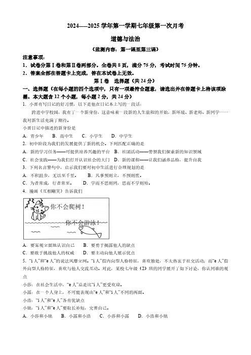 山西省太原市2024-2025学年七年级上学期第一次月考道德与法治试题(含答案)