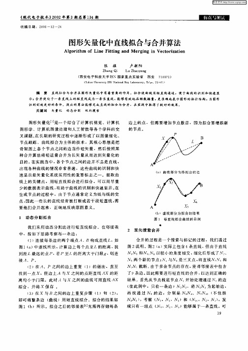 图形矢量化中直线拟合与合并算法