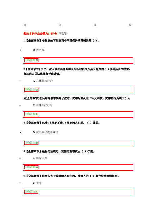 浙大远程法律基础在线作业答案