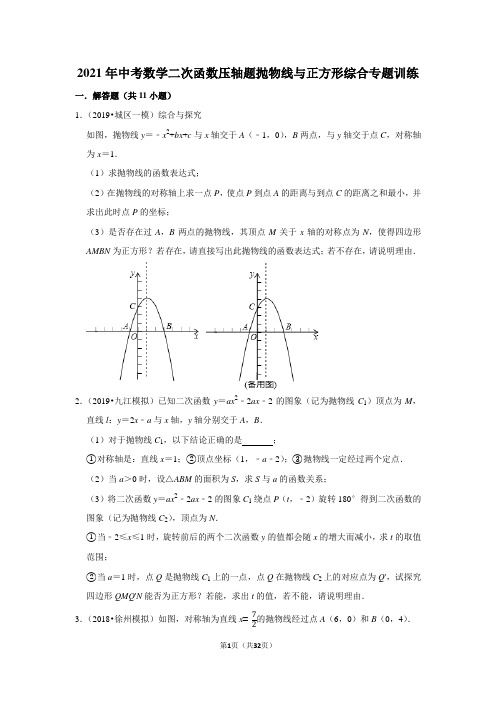 【精品专题训练】2021年中考数学二次函数压轴题抛物线与正方形综合专题训练 含答案与试题解析