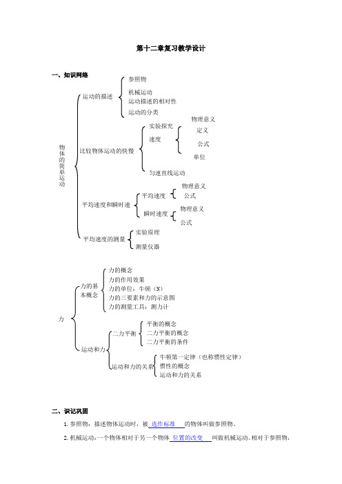 2013年初中物理第一轮中考复习教学设计(第十二章)