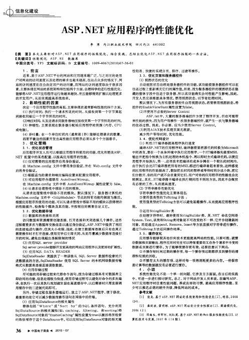 ASP.NET应用程序的性能优化