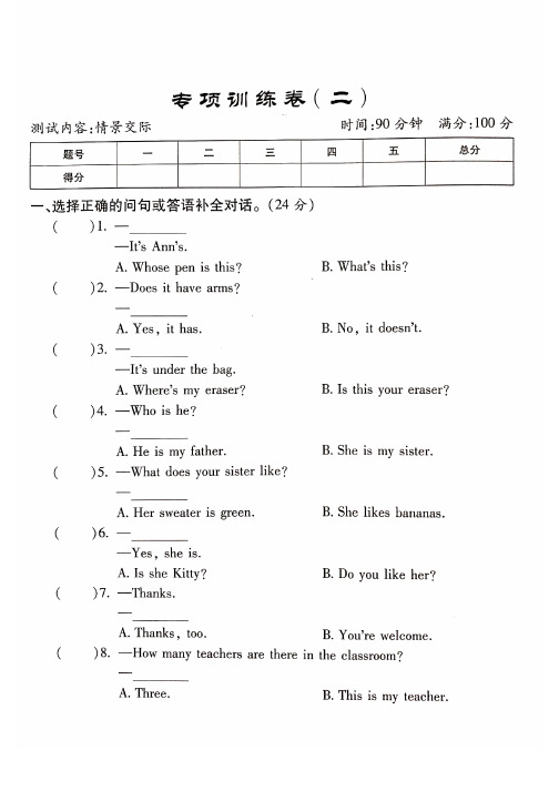 三年级下册英语试题 期末专项训练卷二(情景交际)陕旅版 (含答案)