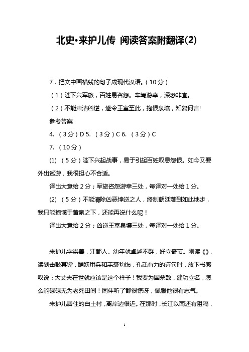 北史·来护儿传 阅读答案附翻译(2)