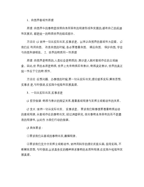 高中政治哲学与生活二单元知识点总结.