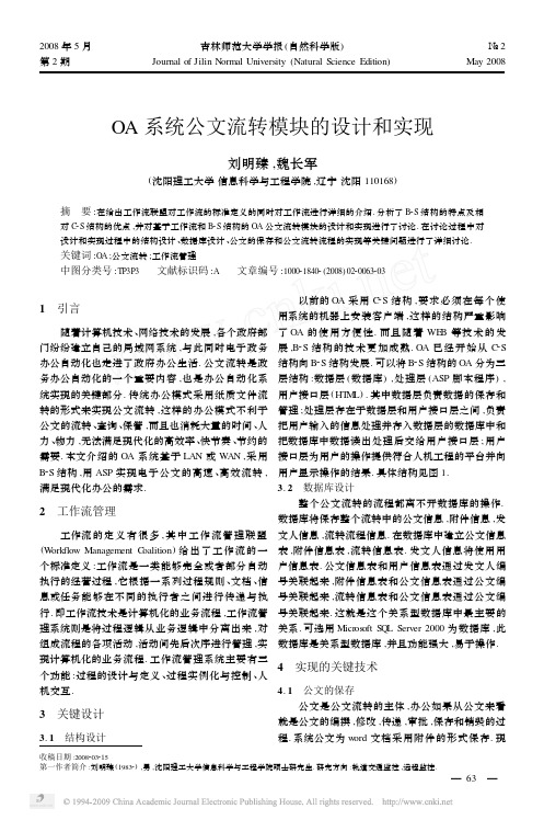 OA系统公文流转模块的设计和实现