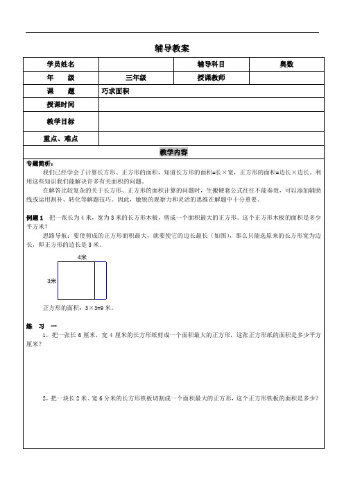 三年级奥数-第三十七讲-巧求面积