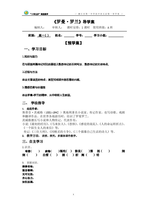 《罗曼罗兰》导学案(教师版)