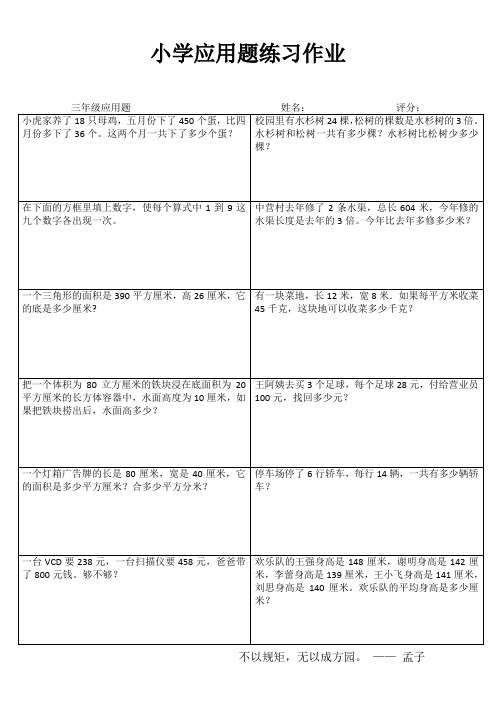 小学三年级数学综合运用II (72)