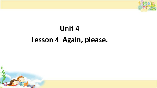 鲁科版英语四年级下册     Unit 4 -Lesson4