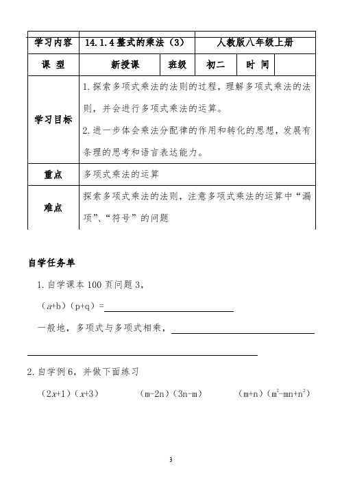 整式的乘法(3)人教版八年级(初二)上册数学教案