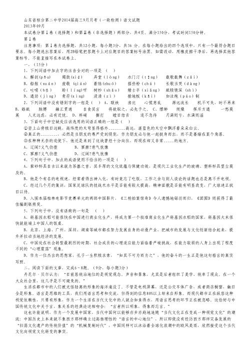 山东省桓台第二中学高三9月月考(一轮检测)语文试题 Word版含答案.pdf