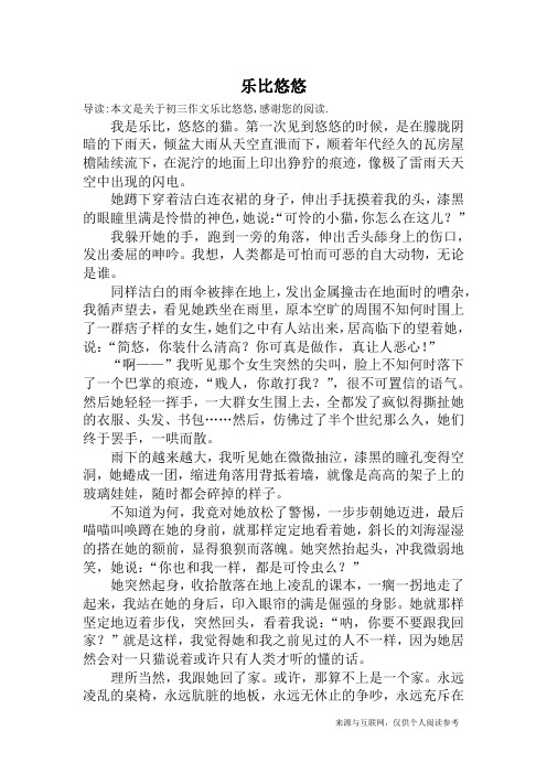 乐比悠悠_初三作文