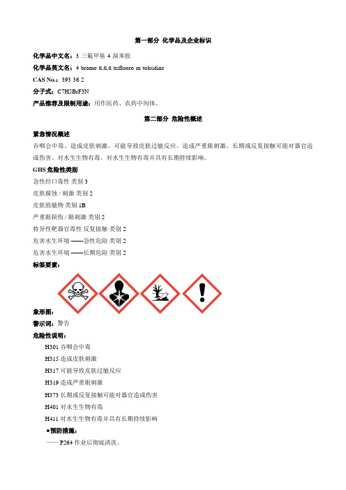 3-三氟甲基-4-溴苯胺-安全技术说明书MSDS