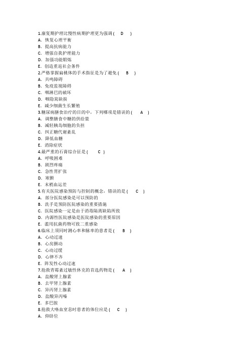 2016年护理资格考点：康复期护理比慢性病期护理更强调重点