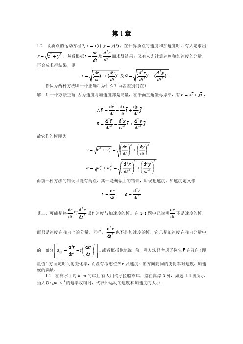 大物-课后作业答案