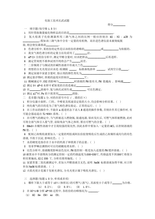 分析化验工技术比武试题