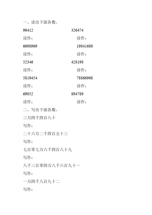 小学四年级数学上册亿以内数的读写专项练习题 (29)