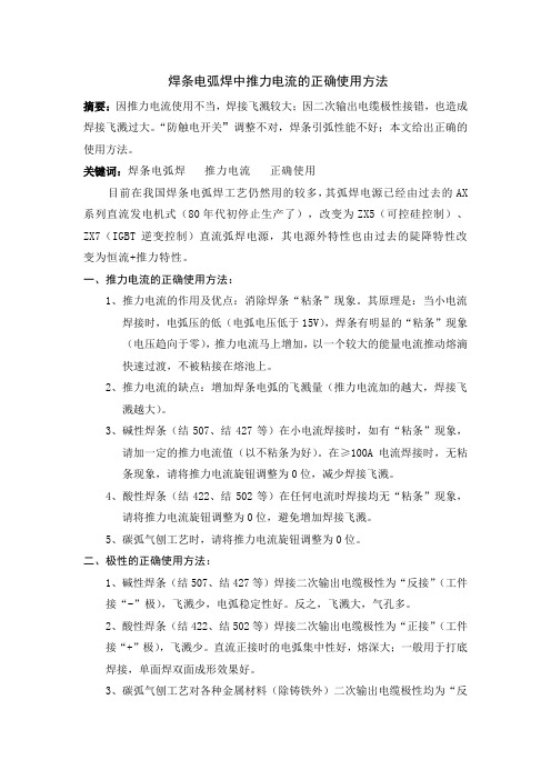 焊条电弧焊中推力电流的正确使用方法