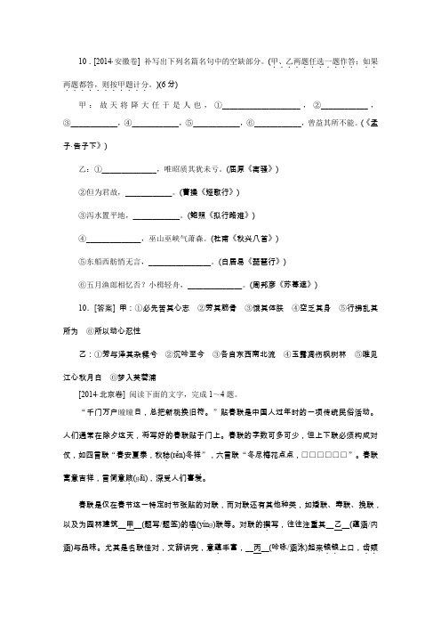 2014年高考语文真题分类汇编：名句名篇默写(含文学常识)