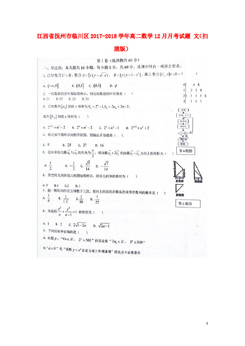 江西省抚州市临川区18学年高二数学12月月考试题文(扫描版)