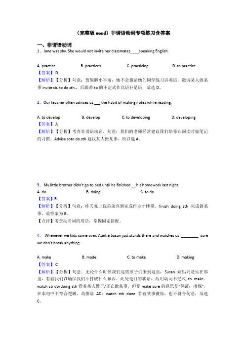 (完整版word)非谓语动词专项练习含答案