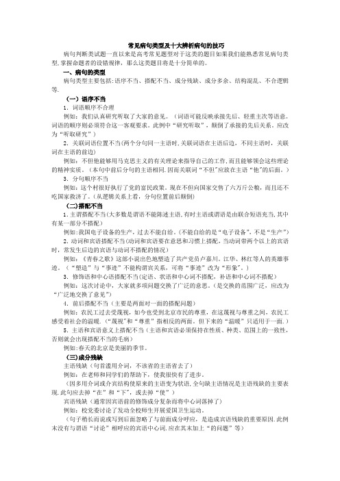 常见病句类型及十大辨析病句的技巧