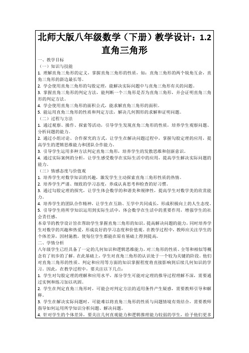 北师大版八年级数学(下册)教学设计：1