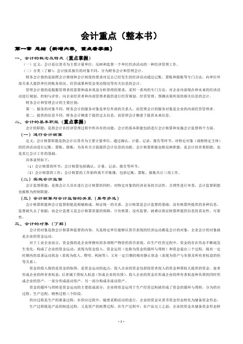 财务会计与财务管理知识分析重点