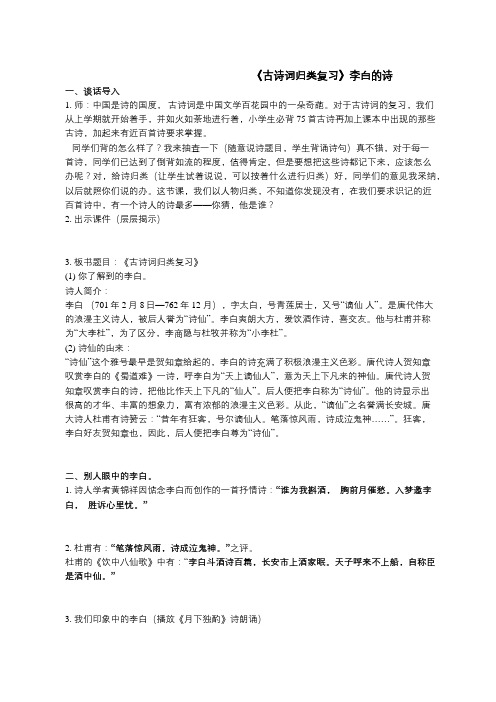 北师大版六年级语文下册《古诗词归类复习》公开课教案 去格式整理