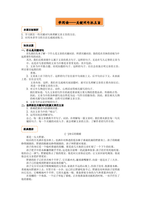 六年级下册语文讲义-学阅读——关键词句抓主旨(含答案) 全国通用