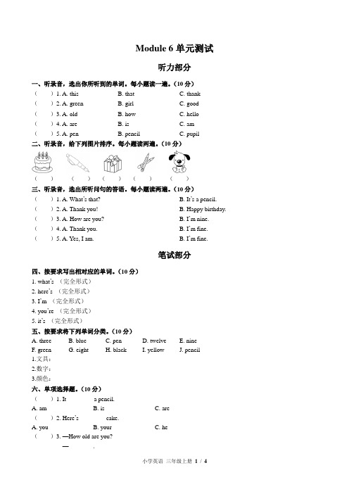 (外研版)小学英语三年级上册 Module 6单元测试(一)附答案