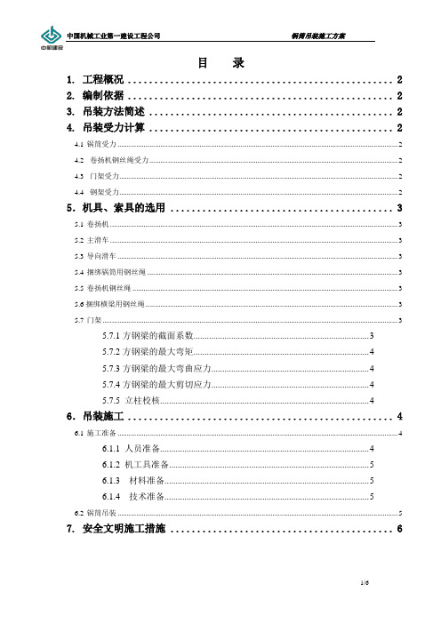 锅筒吊装施工方案