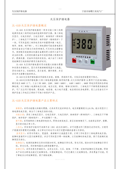 失压保护继电器