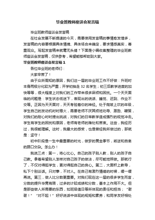 毕业班教师座谈会发言稿