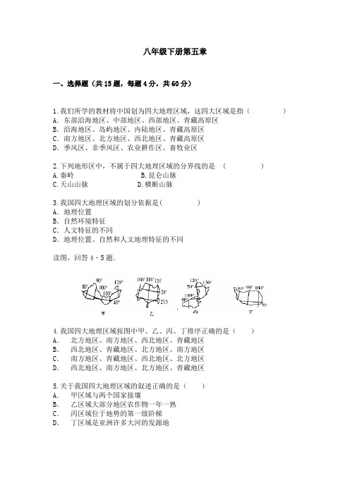 初中地理八年级下册第五章自测试卷(附答案)