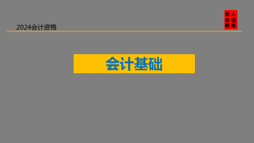 会计要素及其确认与计量