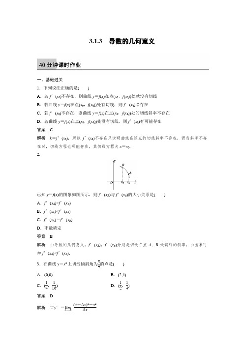 课时作业1：3.1.3 导数的几何意义